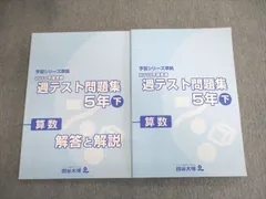 四谷大塚 小5 予習シリーズ準拠 2018年度度実施 週テスト問題集 算数 下 ☆ 024M2C
