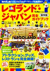 2024年最新】レゴランドジャパン ガイドブックの人気アイテム - メルカリ