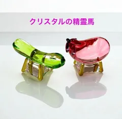 クリスタルの精霊馬　精霊牛　ガラス　盆飾り　お迎え　夏の置物　ペーパーウエイトのサムネイル