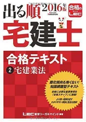 2024年最新】lec 宅建 合格テキストの人気アイテム - メルカリ