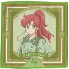 【中古】タオル・手ぬぐい 木野まこと タオルコレクション 「一番くじ 劇場版『美少女戦士セーラームーンCosmos』～Antique Style～」 G賞