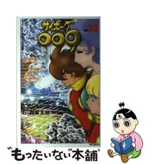 2023年最新】009 アニメの人気アイテム - メルカリ