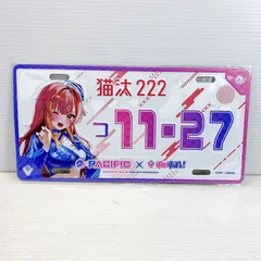 2026年最新】猫汰つな パシフィックの人気アイテム - メルカリ