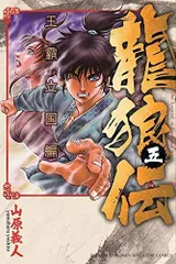 超レア　龍狼伝 プラチナコミックス　全14巻セット　バラ売り可 超レア 龍狼伝 プラチナコミックス 全14巻セット バラ売り可 超レア