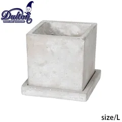 植木鉢 おしゃれ 陶器 室内 DULTON ダルトン 鉢 屋外 屋内 ソリッドプランター キューブ L プランター A655-758LPL プレーン 受け皿付き 家庭菜園 ガーデニング エクステリア 庭 玄関先 底穴