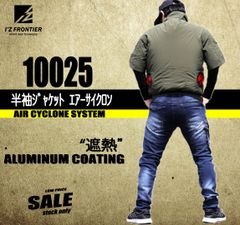 アイズフロンティア 半袖ジャケット エアーサイクロン 【遮熱】 服のみ 10025 生産終了モデル 現品限り特価 熱中症対策作業服