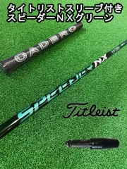 Titleist - 【タイトリストスリーブ付き】NX GREEN　スピーダーＮＸグリーン50 R Titleist - 【タイトリストスリーブ付き】NX GREEN スピーダー