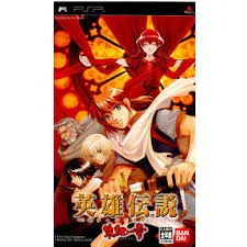 PSP-英雄伝説 ガガーブトリロジー 朱紅い雫