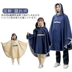 親子 レインコート レインポンチョ キッズ レインウエア 大人 男の子 女の子 男児 女児 男女兼用 通学 幼稚園 小学生 小学校 低学年 高学年 反射 隠れポケット付き 自転車 バイク 旅行#eason365