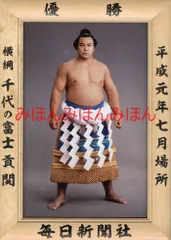 2025年最新】千代の富士貢の人気アイテム - メルカリ
