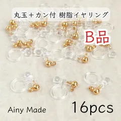 訳ありB品 【16個】 丸玉＋カン付き 樹脂イヤリングパーツ ノンホールピアス ゴールド