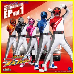 【新品未開封】爆上戦隊ブンブンジャー EP vol.1 V.A. (アーティスト) 形式: CDのサムネイル