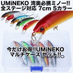 UMINEKO シーバス フローティング ミノー セット 5個 70mm 4.5g 湾奥 ルアー レッドヘッド アカキン グリーンタイガー イワシ