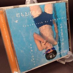 [발사 불꽃놀이, 아래에서 볼까? 옆에서 볼까?] Soundtrack [CD] 사운드트랙; REMEDIOS