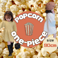 【新品未使用】キッズ　ワンピース　ポップコーン　90cm　長袖　ホワイト　マスタード