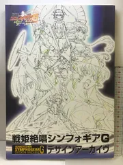 2024年最新】戦姫絶唱シンフォギアG デザインアーカイヴの人気アイテム - メルカリ