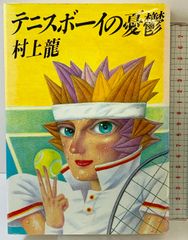 ラッキー・ルチアーノの遺言　ラッキー・ルチアーノ　勁文社Ｂ６版 ラッキー・ルチアーノの遺言 ラッキー・ルチアーノ 高田正純訳 | 古本