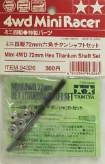 ミニ四駆72mm六角チタンシャフトセット他 計6セット 希少 限定品 ミニ四駆72mm六角チタンシャフトセット他 計6セット 希少 限定品