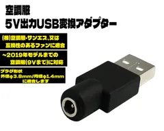 2025年最新】クロダルマ 空調服 ケーブルの人気アイテム - メルカリ
