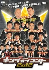 2025年最新】dvd キングオブコントの人気アイテム - メルカリ