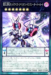 2026年最新】覇王黒竜オッドアイズリベリオンドラゴンの人気アイテム