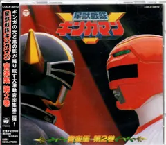 2025年最新】ギンガマン cdの人気アイテム - メルカリ