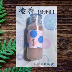 お清め日和　オリジナルブレンド　塗香　清浄香(せいじょうこう)