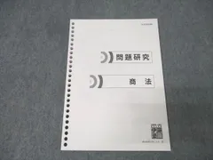 2025年最新】伊藤塾 問題研究の人気アイテム - メルカリ