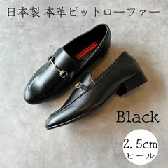 【日本製】本革ビットローファーブラック黒/ヒール2.5cmタイプ　foogee