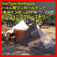 2025年最新】onetigris ポリコットンtc ワンポール テントの人気