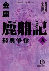 2025年最新】金庸の人気アイテム - メルカリ