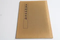 2025年最新】明末清初の人気アイテム - メルカリ