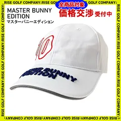 2023年最新】master bunny edition キャップの人気アイテム - メルカリ