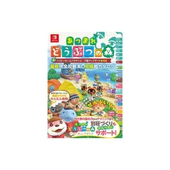 あつまれ どうぶつの森 & ハッピーホームパラダイス・大型アップデート全対応 最終完全攻略本+究極超カタログ