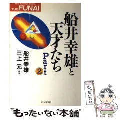 中古】 これから10年驚きの発見 「びっくり現象」と先駆者たち