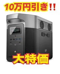 大特価【開封済み未使用品】EcoFlow(エコフロー) ポータブル電源 DELTA MAX 1600 DELTAMax1600-JP  0120231205102579 1211ML007 - メルカリ