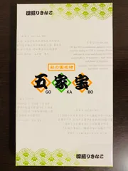 (7/11発送)五家宝詰合わせ(よもぎ10本きなこ10本)、きな粉(きなこ20本)のサムネイル