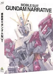 【中古】(未使用･未開封品)機動戦士ガンダムNT (特装限定版) [Blu-ray] 矢立肇