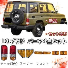 トヨタ 社外 ランクル ランドクルーザー プラド 71 / 78 系 コーナー ランプ ウインカー クリア 左右セット DEPO ライト (C5371D)