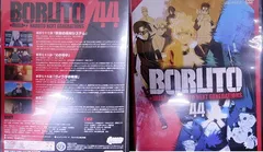 BORUTO-ボルト- NARUTO NEXT GENERATIONS 44　三瓶由布子、菊池こころ、木島隆一【中古】