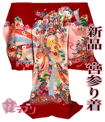 MG1158RE　新品　正絹一つ身着物　宮参り着　紐付き　赤　レッド　ピンク　熨斗　御所車　かのこ柄　青海波　七宝つなぎ　紗綾形　古典柄　新品　七五三　0～３歳　女の子　女児　初着　産着　掛け着　小裁ち　熨斗目　赤ちゃん　和装　和柄　和風