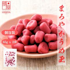 博屋 国産 まろやか うめ玉博屋 国産 まろやか うめ玉 65g x 2袋 個包装 送料無料 菓子 梅 うめ 茶 梅干し 梅干 お菓子 おつまみ 干し梅 塩分 干梅 梅肉エキス 酸っぱい 味 種なし