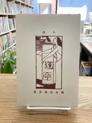 【希少】文豪ストレイドッグス 国木田独歩館グッズ　太宰治　国木田独歩　14点 2025年最新】国木田独歩館の人気アイテム - メルカリ