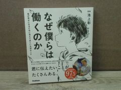 なぜ僕らは働くのか 池上彰