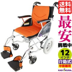 カドクラ車椅子 軽量 折り畳み 介助式 リーフ オレンジ F101-O