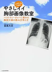 2025年最新】胸部レントゲンの人気アイテム - メルカリ
