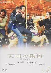 Amazon.co.jp: 天国の階段 [レンタル落ち] （全8巻