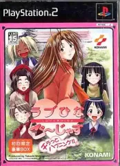 【中古】PS2ソフト ラブひな ご～じゃす ～チラっとハプニング!!～ [限定版]