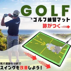 ゴルフマット 練習用 大型 ゴルフ 練習器具 練習 スイング レフティ マット アプローチ 一式 室内練習 屋内 スイング 素振り 右 肘 フェース 右手 左手首 ヘッド スピード アップ ボール 棒 屋外 用 パター 器具 クラブ ケース 庭 アプローチ