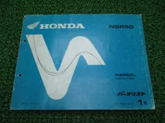 ホンダNSR50/80 サービスマニュアル　説明書　当時物　昭和63 年 ホンダ純正 NSR50/80 サービスマニュアル メーカーコピー純正品
